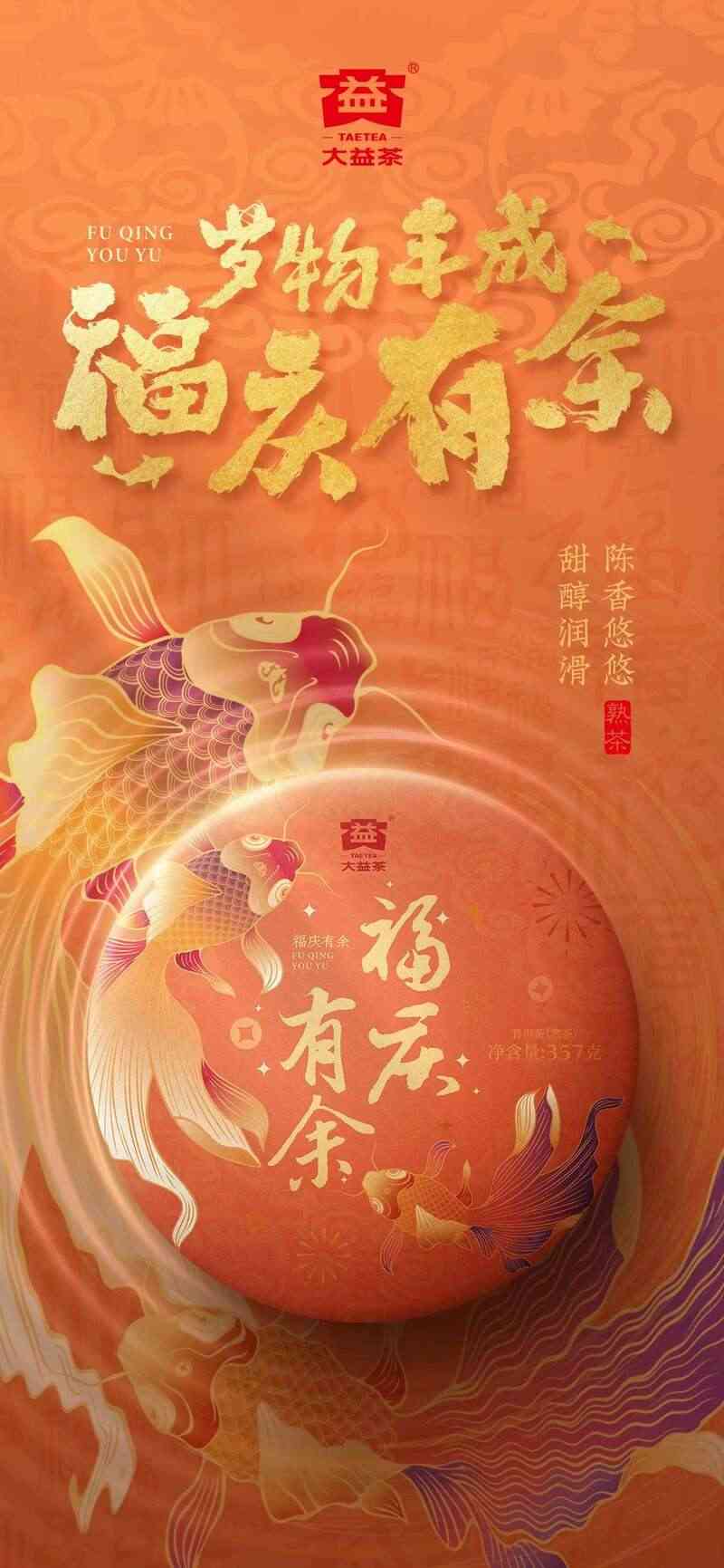 大益福庆有余普洱茶礼盒 双鲤逐游设计寓意富贵有余 brand_alt_mark