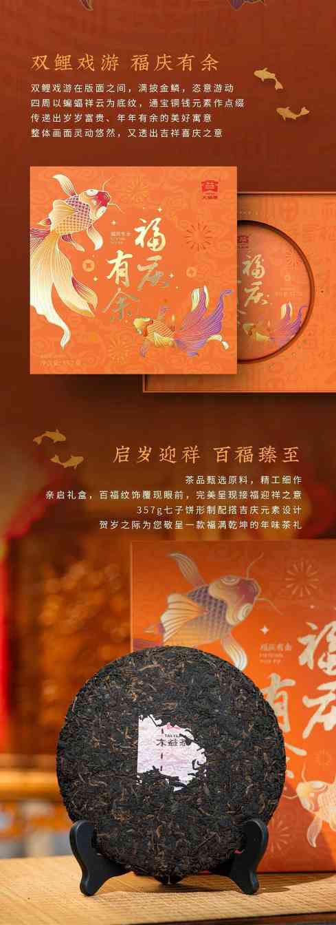 大益福庆有余普洱茶礼盒 双鲤逐游设计寓意富贵有余 brand_alt_mark