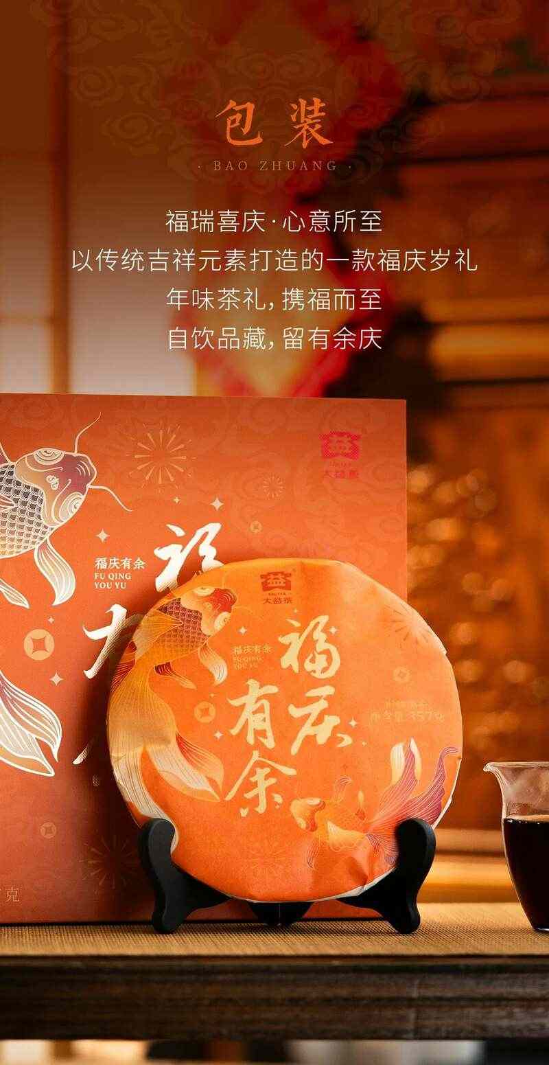 大益福庆有余普洱茶礼盒 双鲤逐游设计寓意富贵有余 brand_alt_mark