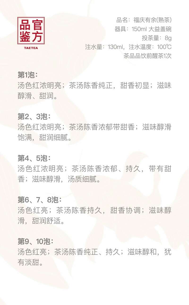 大益福庆有余普洱茶礼盒 双鲤逐游设计寓意富贵有余 brand_alt_mark