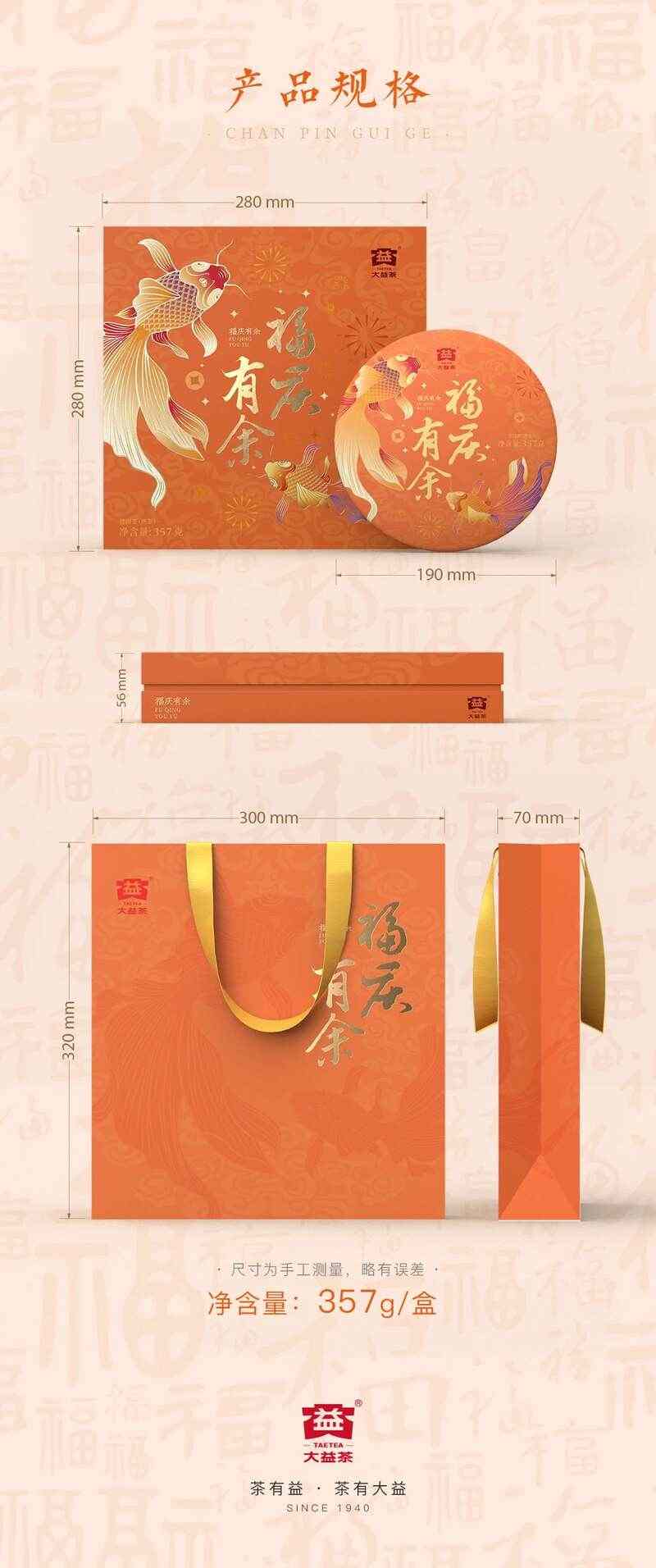 大益福庆有余普洱茶礼盒 双鲤逐游设计寓意富贵有余 brand_alt_mark