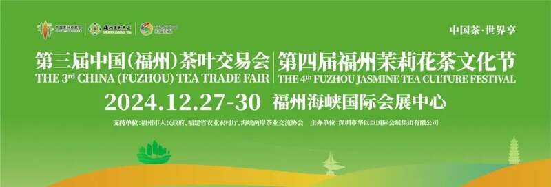 第三届中国茶叶交易会福州启幕,茉莉花茶文化节同期举办 brand_alt_mark