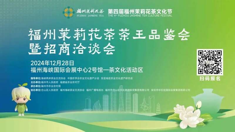 第三届中国茶叶交易会福州启幕,茉莉花茶文化节同期举办 brand_alt_mark