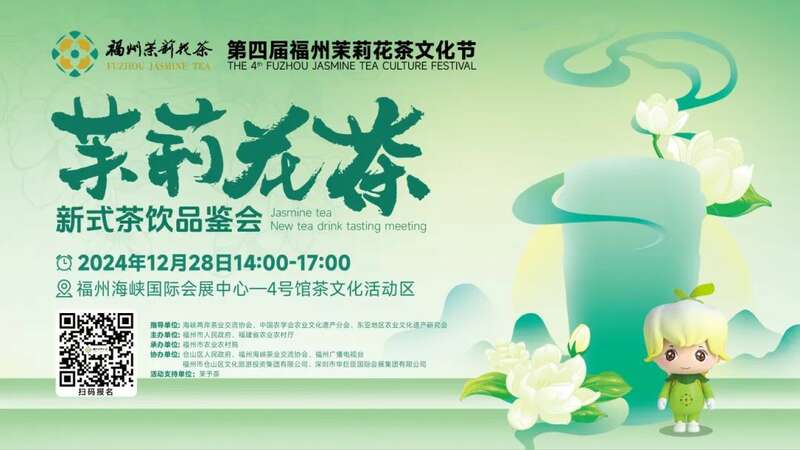 第三届中国茶叶交易会福州启幕,茉莉花茶文化节同期举办 brand_alt_mark