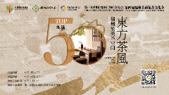 第三届中国茶叶交易会福州启幕,茉莉花茶文化节同期举办 brand_alt_mark