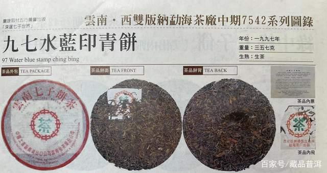 97水蓝印7542普洱茶深度解析 经典名茶的独特魅力 97水蓝印7542普洱茶深度解析 经典名茶的独特魅力