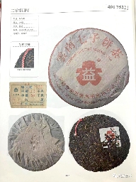 7522红大益青饼深度解析,勐海茶厂珍稀唛号茶传奇 7522红大益青饼深度解析,勐海茶厂珍稀唛号茶传奇