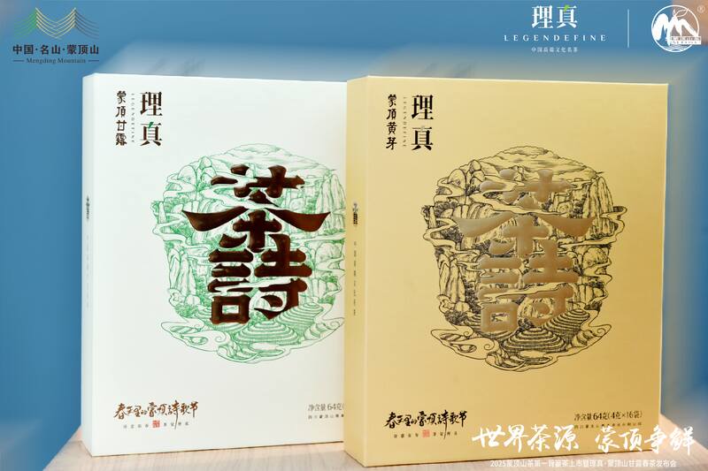 蒙顶山茶第一背篓春茶成都首发,千年茶文化传承焕发新活力 东郊记忆迎春茶:2025蒙顶山茶第一背篓茶鸣鼓上市