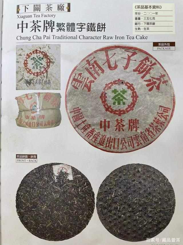 2001年下关铁饼普洱茶特点解析及版本鉴别指南