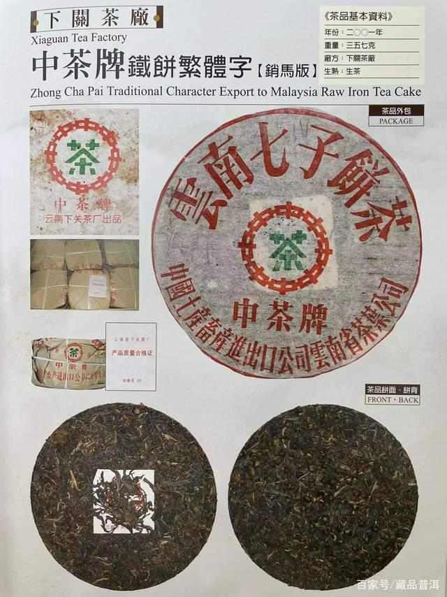 2001年下关铁饼普洱茶特点解析及版本鉴别指南