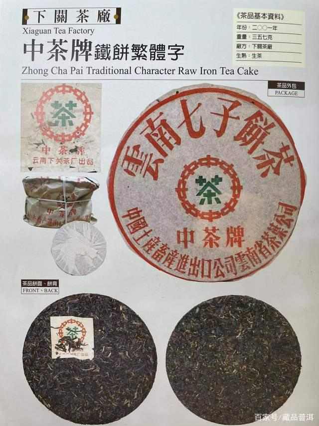 2001年下关铁饼普洱茶特点解析及版本鉴别指南