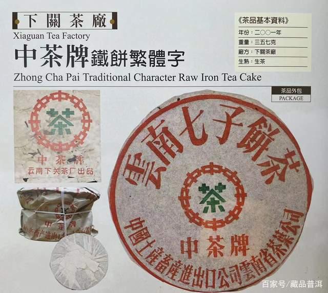 2001年下关铁饼普洱茶特点解析及版本鉴别指南
