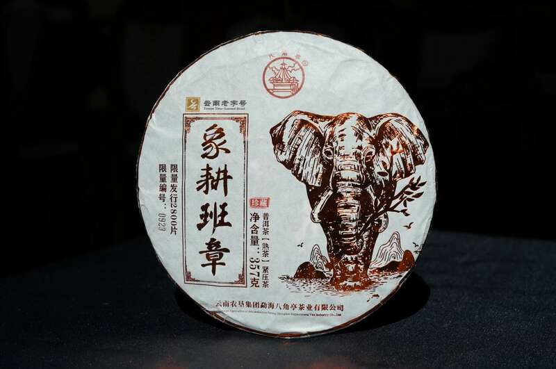 象耕班章普洱熟茶品味自然馈赠 开启醇香茶韵体验 八角亭象耕班章 一杯熟普,品岁月醇香,感自然馈赠