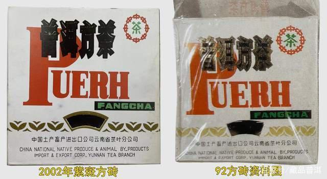 2002年紫斑方砖普洱茶特点解析，与92方砖区别对比