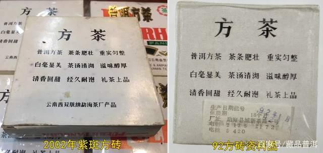 2002年紫斑方砖普洱茶特点解析，与92方砖区别对比