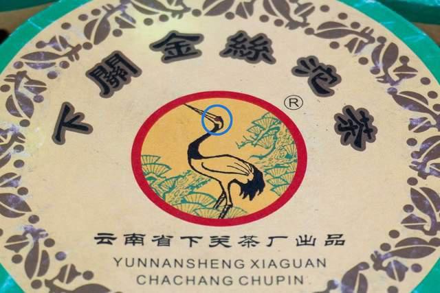 2004年下关红眼金丝沱深度解析,首批经典版收藏价值与品鉴体验 2004年下关红眼金丝沱深度解析,首批经典版收藏价值与品鉴体验