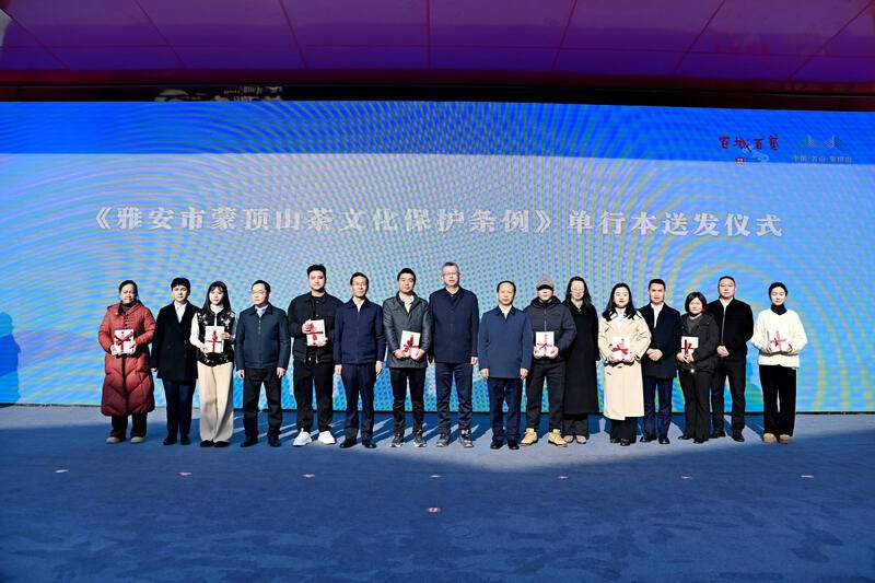 《雅安市蒙顶山茶文化保护条例》宣传贯彻活动正式启动