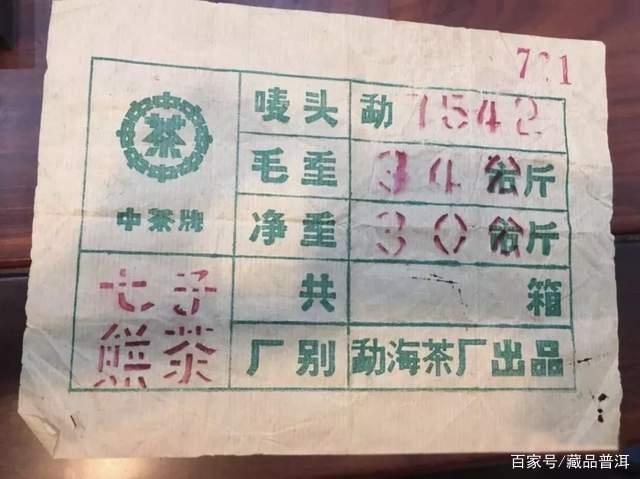 97水蓝印普洱茶深度解析 勐海茶厂经典7542配方传承之作