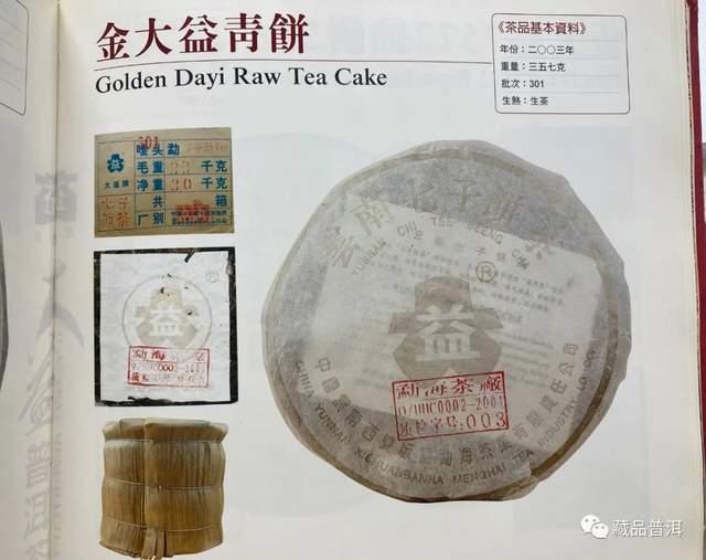 大益普洱茶商标演变史:从1989年创立到现代版本的完整发展历程 大益普洱茶商标演变史:从1989年创立到现代版本的完整发展历程