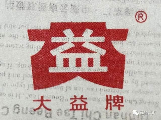 大益普洱茶商标演变史:从1989年创立到现代版本的完整发展历程 大益普洱茶商标演变史:从1989年创立到现代版本的完整发展历程