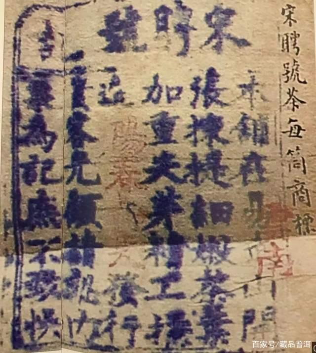 三大殿堂级普洱号级茶盘点：红票宋聘福元昌同庆号拍卖天价背后