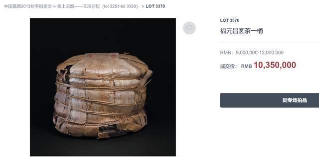 三大殿堂级普洱号级茶盘点：红票宋聘福元昌同庆号拍卖天价背后