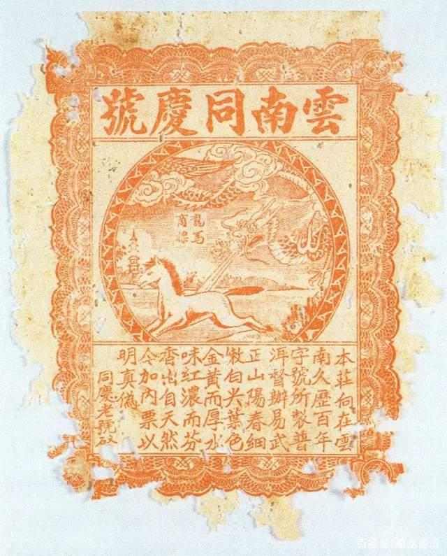 三大殿堂级普洱号级茶盘点：红票宋聘福元昌同庆号拍卖天价背后