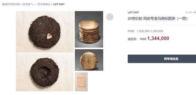 三大殿堂级普洱号级茶盘点：红票宋聘福元昌同庆号拍卖天价背后