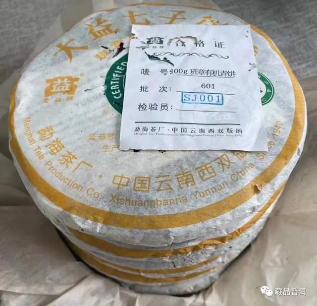 班章大白菜系列，为什么06年以后不再生产？详解601班章有机青饼