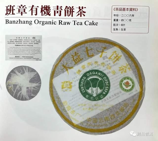班章大白菜系列，为什么06年以后不再生产？详解601班章有机青饼