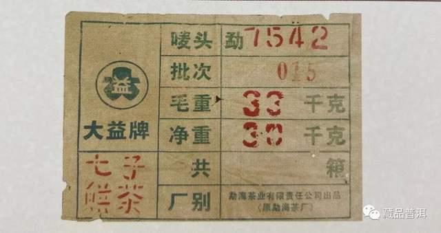 01简体云红大益7542：曾被市场遗忘的大厂名品，中期茶里的典藏！