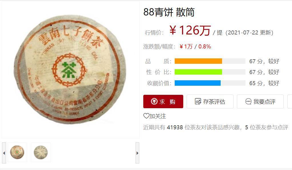 7542能成为88青饼吗？普洱茶收藏价值解析