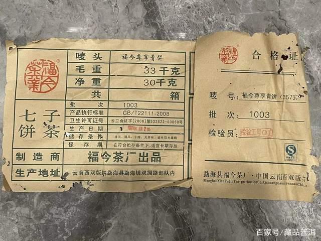 2010年福今尊享青饼深度评测：十年陈化品质卓越的高端普洱茶