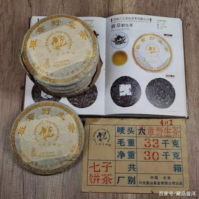 2004年班章野生茶深度解析,前勐海茶厂厂长监制的经典中期茶品鉴 2004年班章野生茶深度解析,前勐海茶厂厂长监制的经典中期茶品鉴