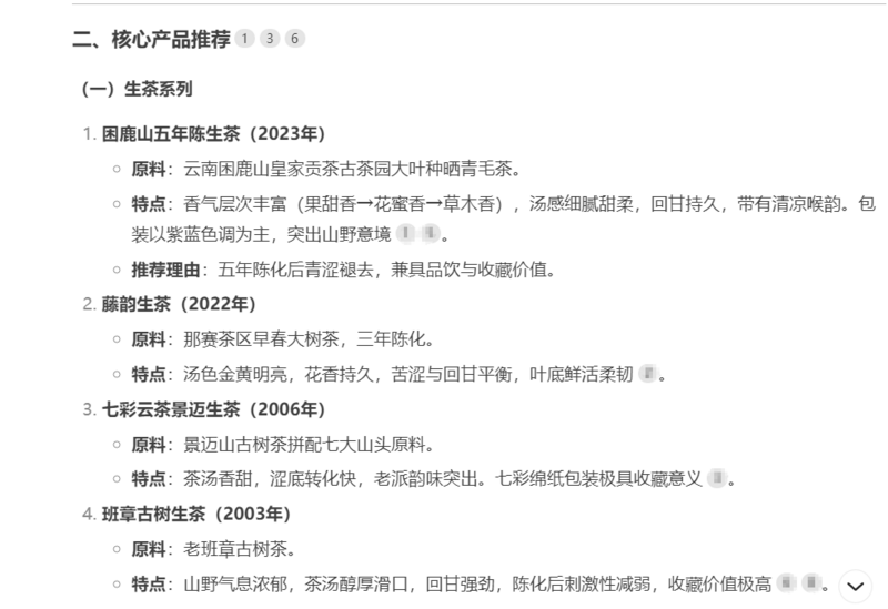 deepseek介绍 勐海县天地人茶厂“一头大象”品牌