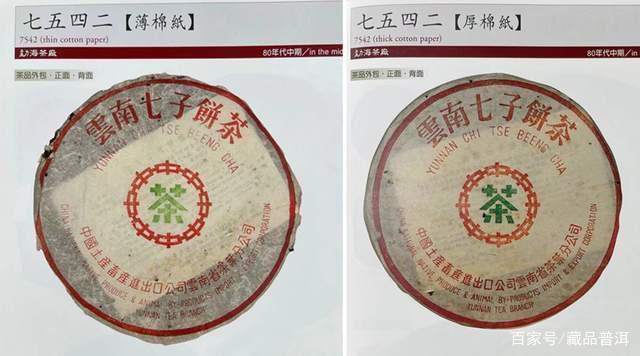 普洱茶7542传奇历程解析,从88青饼到简体云的经典传承 普洱茶7542传奇历程解析,从88青饼到简体云的经典传承