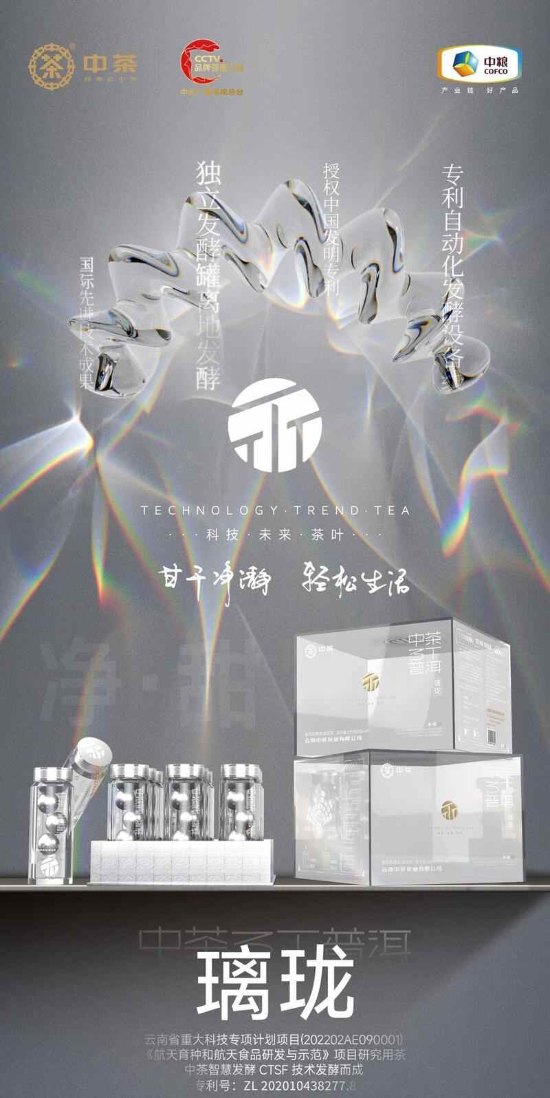 小罐精作，“净”享柔甜 中茶3T普洱-璃珑普洱茶(熟茶)紧压茶