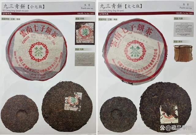 93青饼是什么茶？与88青饼有何关联？揭秘90年代经典7542青饼