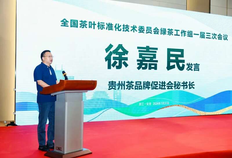 贵州省绿茶品牌发展促进会、省茶文化研究会成功通过全国团体标准信息平台公示