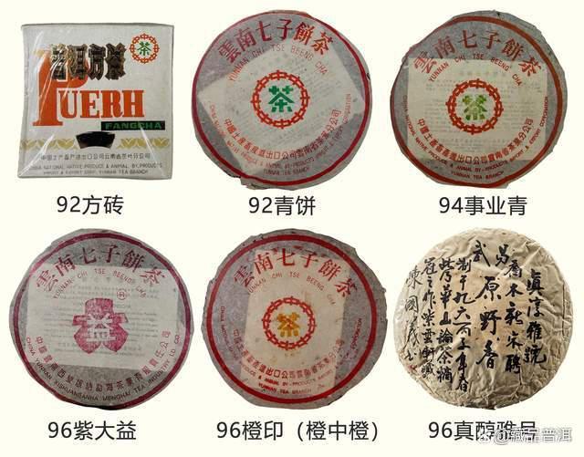 90年代优质普洱老茶盘点!为何大家都爱喝老茶?这3点是关键 90年代优质普洱老茶盘点!为何大家都爱喝老茶?这3点是关键