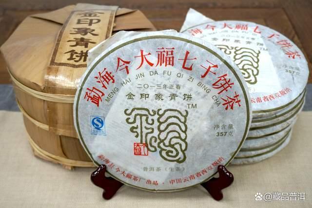 今大福:普洱茶知名品牌,精品普洱茶代表!2013年金印象青饼评测 今大福:普洱茶知名品牌,精品普洱茶代表!2013年金印象青饼评测
