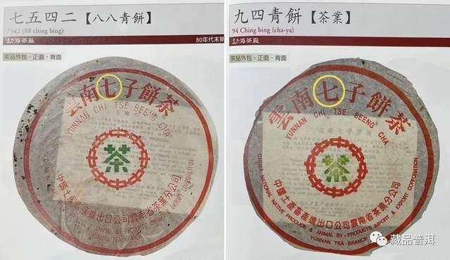 88青饼、94事业青饼、99傣文青饼，到底怎么区分？详解辨识特征