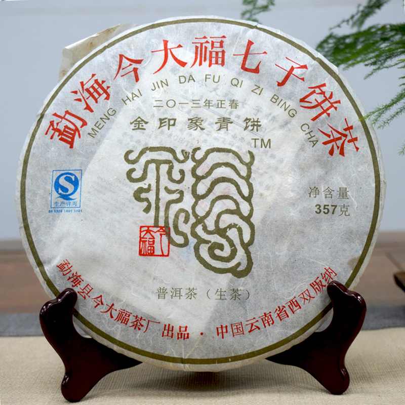 今大福高端茶：大国韵、大金九茶王，未来普洱茶江湖的明星！