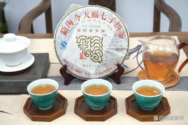 今大福:普洱茶知名品牌,精品普洱茶代表!2013年金印象青饼评测 今大福:普洱茶知名品牌,精品普洱茶代表!2013年金印象青饼评测