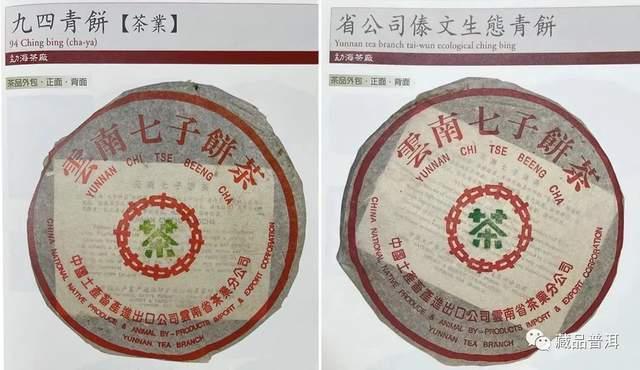 88青饼、94事业青饼、99傣文青饼，到底怎么区分？详解辨识特征