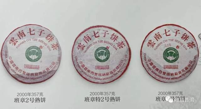 2000年班章特二号熟饼,大白菜熟茶之巅,国营勐海茶厂标杆熟茶! 2000年班章特二号熟饼,大白菜熟茶之巅,国营勐海茶厂标杆熟茶!
