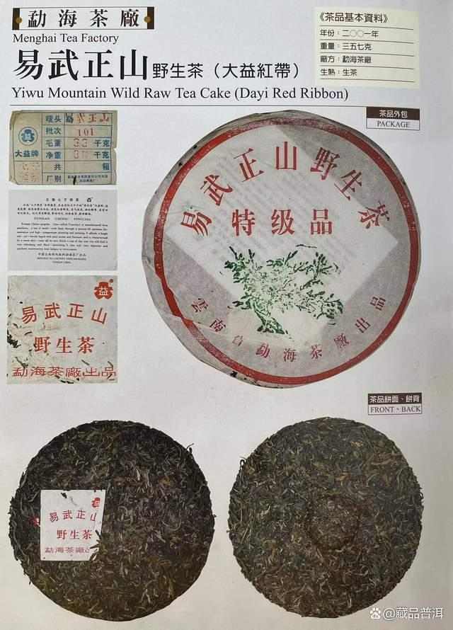 易武正山绿大树最新芳村行情参考!盘点绿大树家族历年代表作 易武正山绿大树最新芳村行情参考!盘点绿大树家族历年代表作