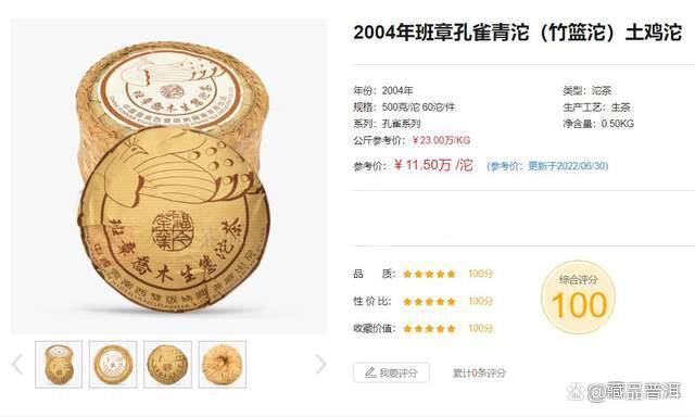 04班章土鸡沱：老福今经典普洱茶，孔雀班章系列的明星代表作！