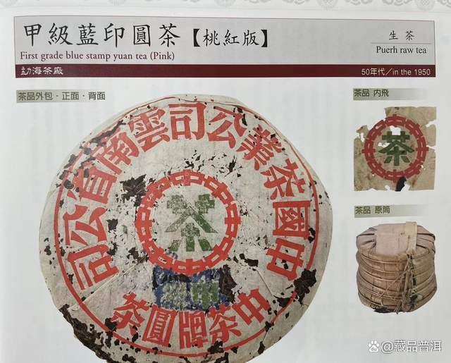 蓝印普洱圆茶传奇解析，印级茶标杆茶品深度解读