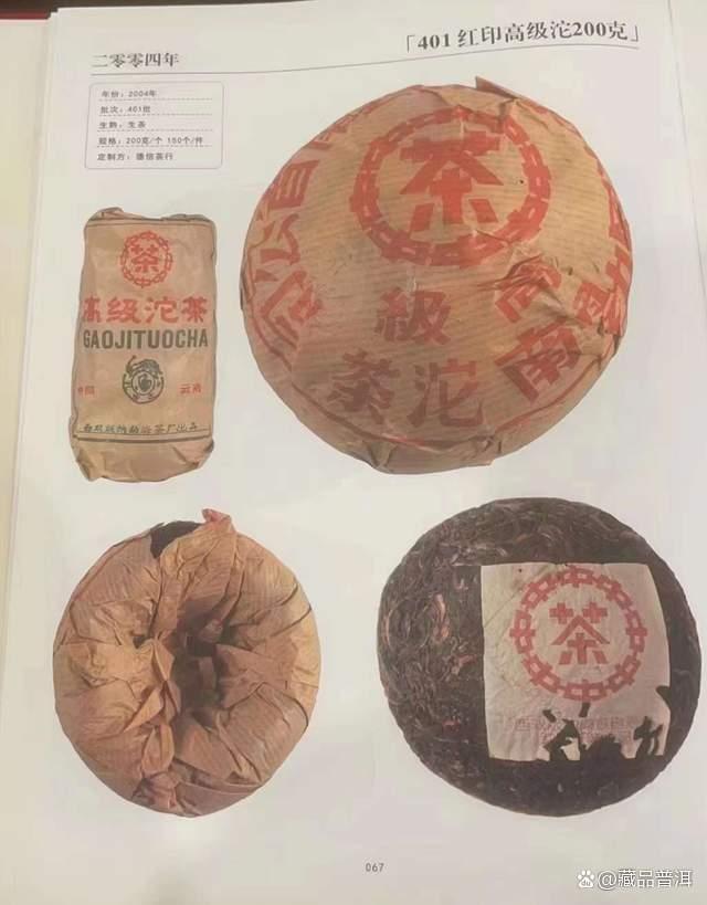 401批红印高级沱深度解析，勐海茶厂经典普洱沱茶品鉴